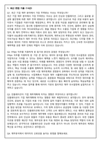 에이피알 [재무] FP&A 담당 채용연계형 인턴사원 면접족보(최신면접, 직무면접, 인성면접, 압박면접, 1분 자기소개)-3