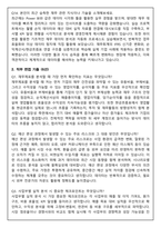 에이피알 [재무] FP&A 담당 채용연계형 인턴사원 면접족보(최신면접, 직무면접, 인성면접, 압박면접, 1분 자기소개)-7