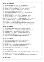 운전직 9급 공무원 공통 (2026 신입) 면접족보(최신면접, 직무면접, 인성면접, 압박면접, 1분 자기소개)-2