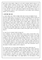 운전직 9급 공무원 공통 (2026 신입) 면접족보(최신면접, 직무면접, 인성면접, 압박면접, 1분 자기소개)-10