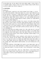 운전직 9급 공무원 공통 (2026 신입) 면접족보(최신면접, 직무면접, 인성면접, 압박면접, 1분 자기소개)-11
