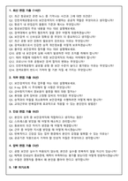 인천국제공항보안 보안검색직 채용 2026 신입 면접족보(최신면접, 직무면접, 인성면접, 압박면접, 1분 자기소개)-2
