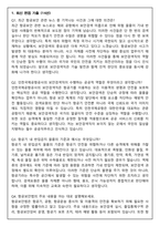 인천국제공항보안 보안검색직 채용 2026 신입 면접족보(최신면접, 직무면접, 인성면접, 압박면접, 1분 자기소개)-3