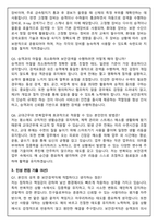 인천국제공항보안 보안검색직 채용 2026 신입 면접족보(최신면접, 직무면접, 인성면접, 압박면접, 1분 자기소개)-8