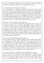 인천국제공항보안 보안검색직 채용 2026 신입 면접족보(최신면접, 직무면접, 인성면접, 압박면접, 1분 자기소개)-9