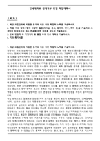 연세대학교 경제학부 편입 학업계획서-1