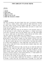 우체국 집배원 합격 자기소개서와 면접자료-1