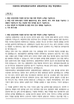 이화여대 화학생명분자과학부 생명과학전공 편입 학업계획서-1