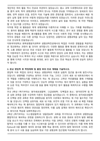 이화여대 화학생명분자과학부 생명과학전공 편입 학업계획서-4