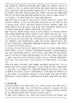 이화여대 화학생명분자과학부 생명과학전공 편입 학업계획서-5