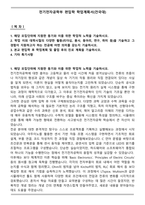 전기전자공학부 편입학 학업계획서(건국대)-1