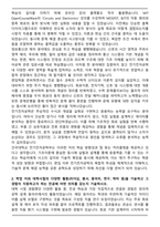 전기전자공학부 편입학 학업계획서(건국대)-2