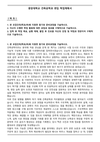 중앙대학교 건축공학과 편입 학업계획서-1
