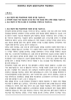 한양대학교 편입학 융합전자공학부 학업계획서-1