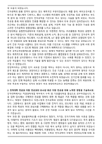 한양대학교 편입학 융합전자공학부 학업계획서-2