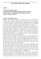 홍익대 대학원 건축학과 편입 학업계획서-1