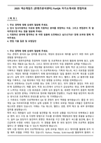 2025 넥슨게임즈 [콘텐츠분석센터] FunQA 자기소개서와 면접자료-1