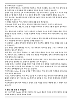 2025 넥슨게임즈 [콘텐츠분석센터] FunQA 자기소개서와 면접자료-4
