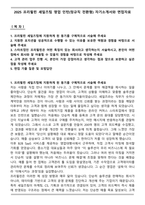 2025 프리윌린 세일즈팀 영업 인턴(정규직 전환형) 자기소개서와 면접자료-1