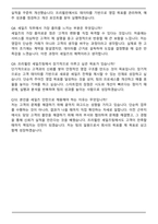 2025 프리윌린 세일즈팀 영업 인턴(정규직 전환형) 자기소개서와 면접자료-7