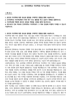 A+ 건국대학교 지리학과 자기소개서-1