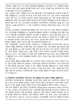 A+ 건국대학교 지리학과 자기소개서-2