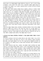 A+ 건국대학교 지리학과 자기소개서-5
