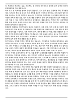A+ 건국대학교 지리학과 자기소개서-6