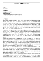 A+ 우체국 집배원 자기소개서-1