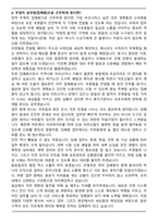A+ 우체국 집배원 자기소개서-5