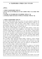 A+ 전남대학교병원 AI 역량검사 간호사 자기소개서-1