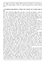 A+ 카카오뱅크(Kakao bank) 자기소개서-3