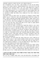 A+ 카카오뱅크(Kakao bank) 자기소개서-4
