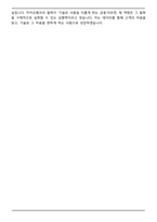 A+ 카카오뱅크(Kakao bank) 자기소개서-7
