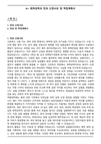 A+ 화학공학과 전과 신청사유 및 학업계획서-1