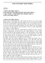 건국대 전기전자공학부 편입학 학업계획서-1