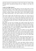 건국대 전기전자공학부 편입학 학업계획서-5