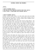 건국대학교 건축학부 편입 학업계획서-1