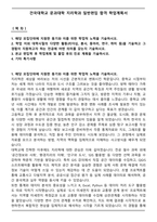 건국대학교 문과대학 지리학과 일반편입 합격 학업계획서-1