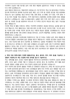 건국대학교 문과대학 지리학과 일반편입 합격 학업계획서-2