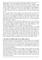 건국대학교 문과대학 지리학과 일반편입 합격 학업계획서-3