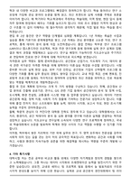 건국대학교 문과대학 지리학과 일반편입 합격 학업계획서-4