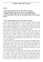 건국대학교 지리학과 합격 자기소개서-1