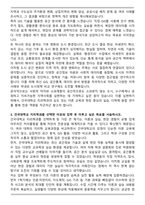건국대학교 지리학과 합격 자기소개서-3