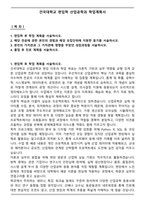 건국대학교 편입학 산업공학과 학업계획서-1
