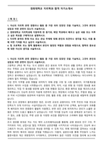 경희대학교 지리학과 자기소개서-1