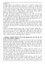 경희대학교 지리학과 자기소개서-2