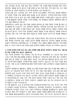 경희대학교 지리학과 자기소개서-3