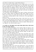 경희대학교 지리학과 자기소개서-4