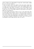 경희대학교 지리학과 자기소개서-5